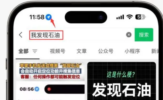 古蔺苹果客服中心分享iPhone 输入“发现石油”触发定位