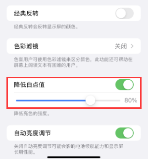 古蔺苹果电池维修分享iPhone省电巧妙设置降低白点值