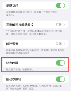 古蔺苹果授权维修站分享iPhone轻点无法唤醒怎么办 