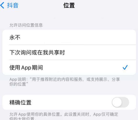 古蔺apple服务如何检查iPhone中哪些应用程序正在使用位置 