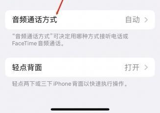 古蔺苹果蓝牙维修店分享iPhone设置蓝牙设备接听电话方法