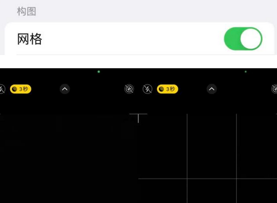 古蔺苹果手机维修网点分享iPhone如何开启九宫格构图功能
