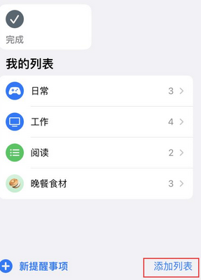 古蔺苹果14维修店分享iPhone14如何设置主屏幕显示多个不同类型提醒事项 