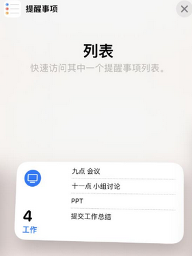 古蔺苹果14维修店分享iPhone14如何设置主屏幕显示多个不同类型提醒事项