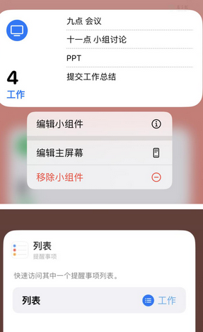 古蔺苹果14维修店分享iPhone14如何设置主屏幕显示多个不同类型提醒事项