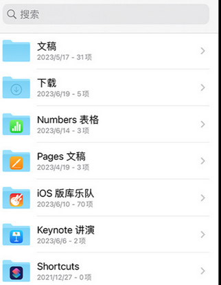 古蔺apple维修中心分享iPhone文件应用中存储和找到下载文件