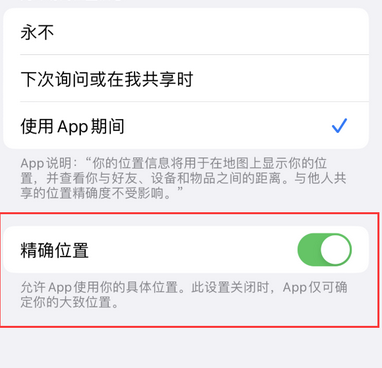 古蔺苹果服务中心分享iPhone查找应用定位不准确怎么办