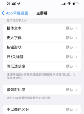 古蔺苹果14服务点分享iPhone14如何单独设置App