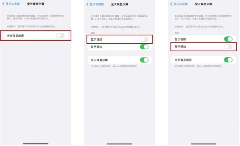 古蔺苹果14Pro维修分享iPhone14Pro息屏显示时间设置方法 