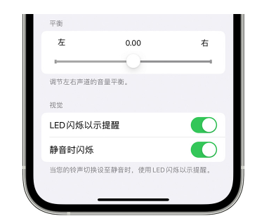 古蔺苹果14维修分享iPhone14静音时如何设置LED闪烁提示 