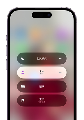 古蔺苹果14维修中心分享在iPhone14上定制个人专注模式 