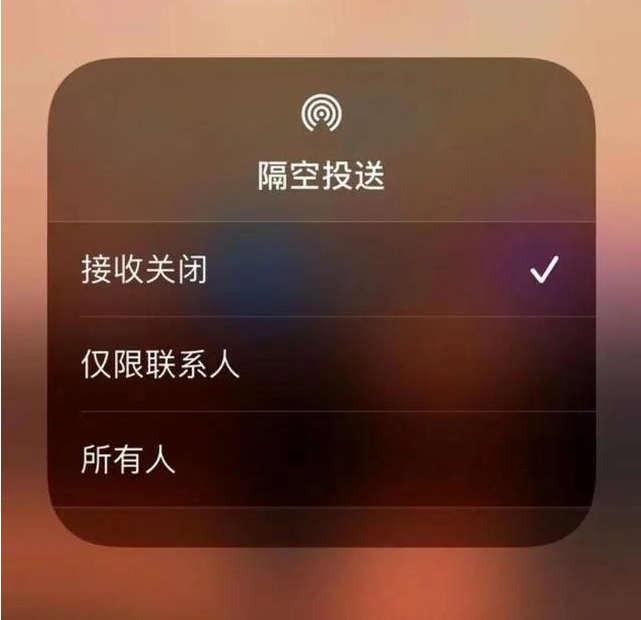 古蔺苹果指定维修店分享iPhone如何避免隔空收到不雅照 