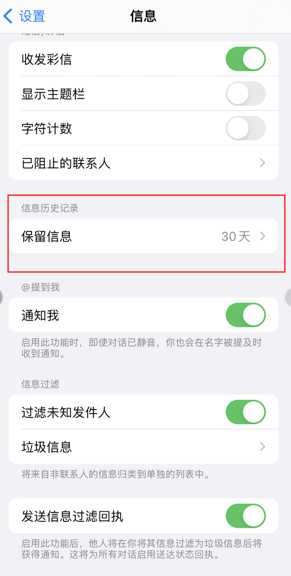 古蔺Apple维修如何消除iOS16信息应用出现红色小圆点提示 