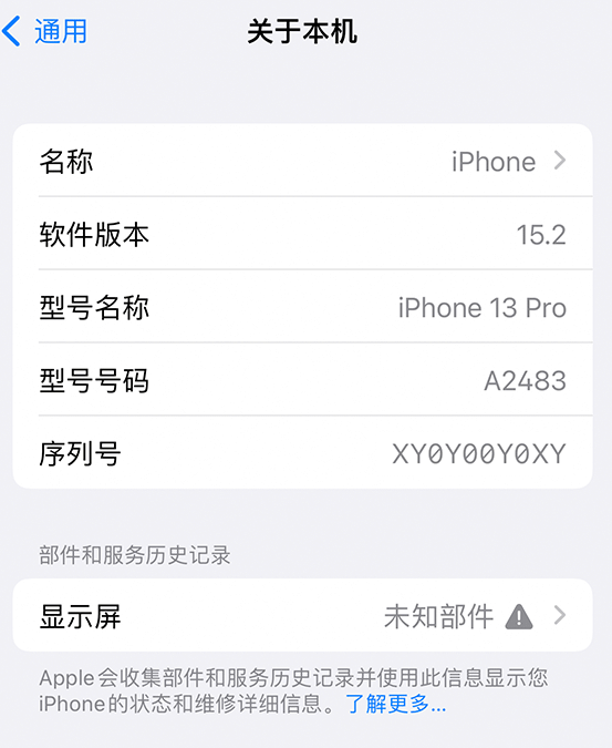 古蔺苹果14维修服务分享如何查看iPhone14系列部件维修历史记录 