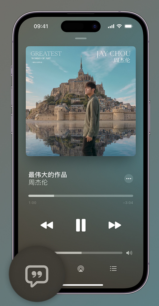 古蔺iphone维修分享如何在iPhone上使用Apple Music全新唱歌功能 