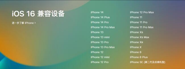 古蔺苹果手机维修分享:iOS 16.4 Beta 3支持哪些机型升级？ 