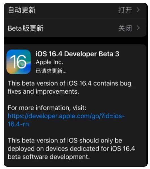 古蔺苹果手机维修分享：iOS16.4Beta3更新了什么内容？ 