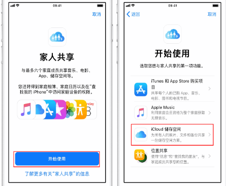 古蔺苹果14维修分享：iPhone14如何与家人共享iCloud储存空间？ 