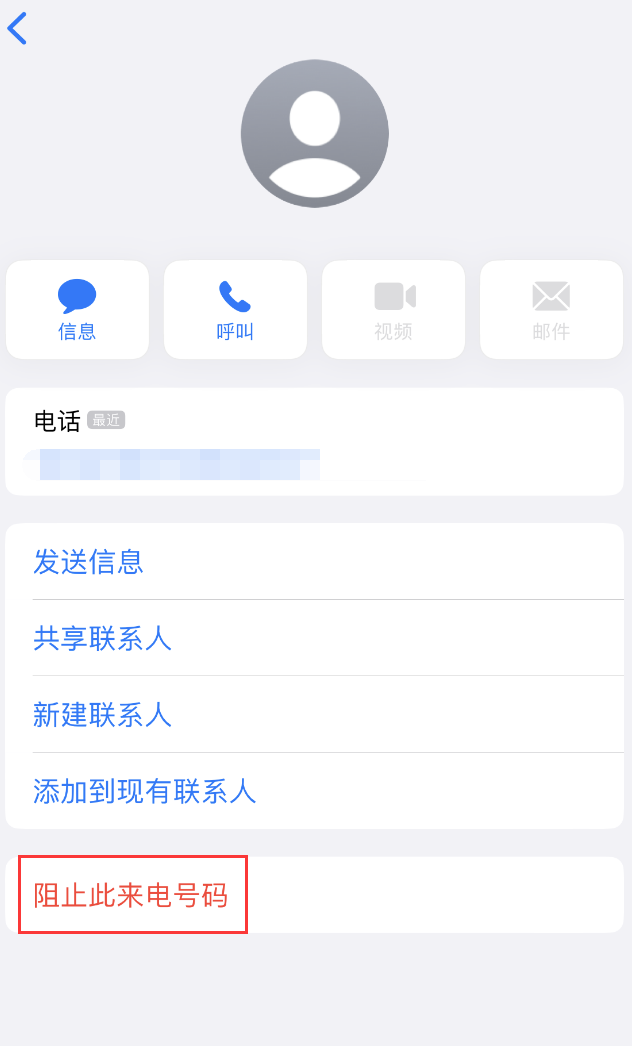 古蔺苹果手机维修分享：iPhone 拒收陌生人 iMessage 信息的方法 