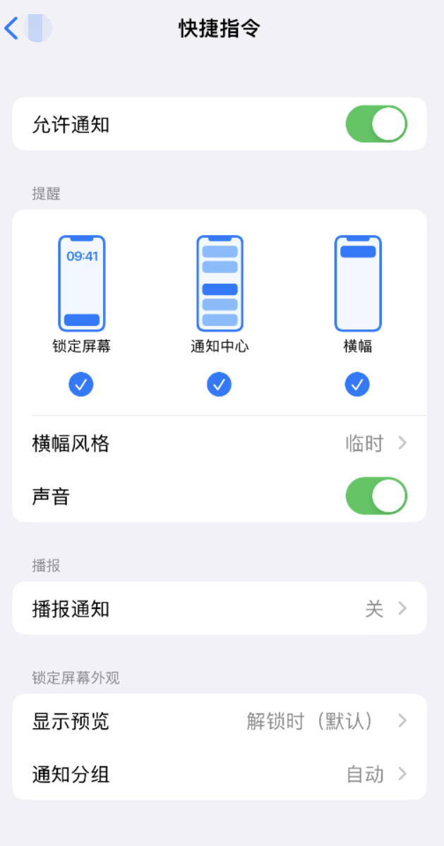 古蔺苹果手机维修分享如何在 iPhone 上关闭快捷指令通知 