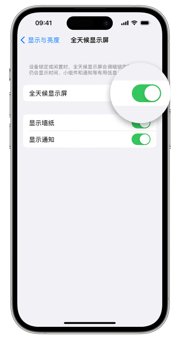 古蔺苹果14维修店分享如何自定义 iPhone 14 Pro 常亮显示屏 