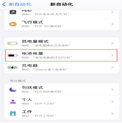 古蔺苹果手机维修分享iPhone 在需要时自动开启“低电量模式”的方法 