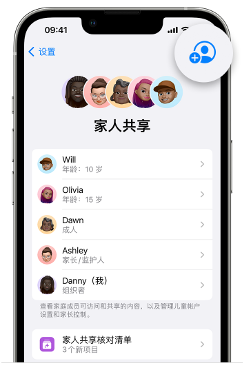 古蔺苹果维修网点分享iOS 16 小技巧：通过“家人共享”为孩子创建 Apple ID 