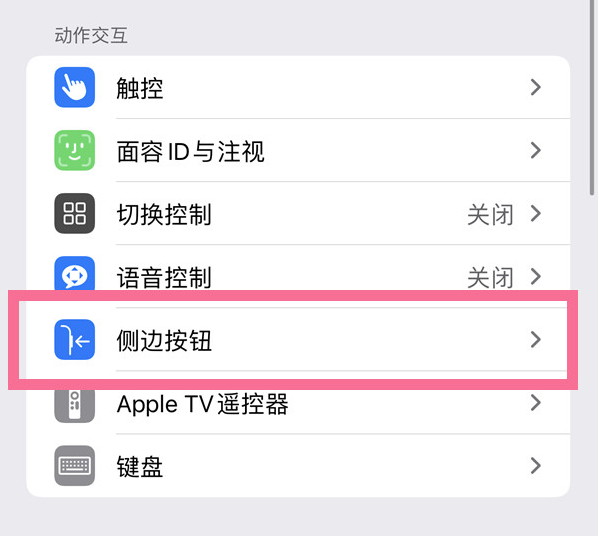 古蔺苹果14维修店分享iPhone14 Plus侧键双击下载功能关闭方法 