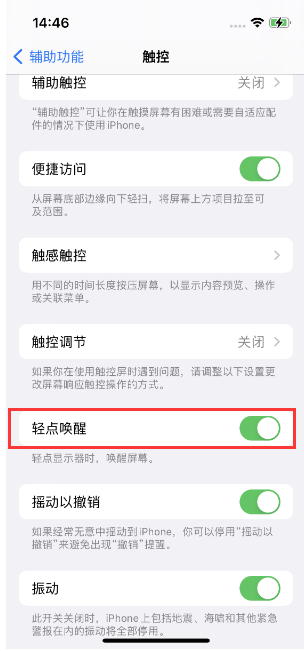 古蔺苹果14维修店分享iPhone 14双击屏幕不亮怎么办 