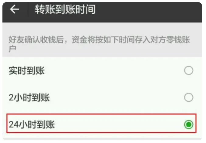 古蔺苹果手机维修分享iPhone微信转账24小时到账设置方法 