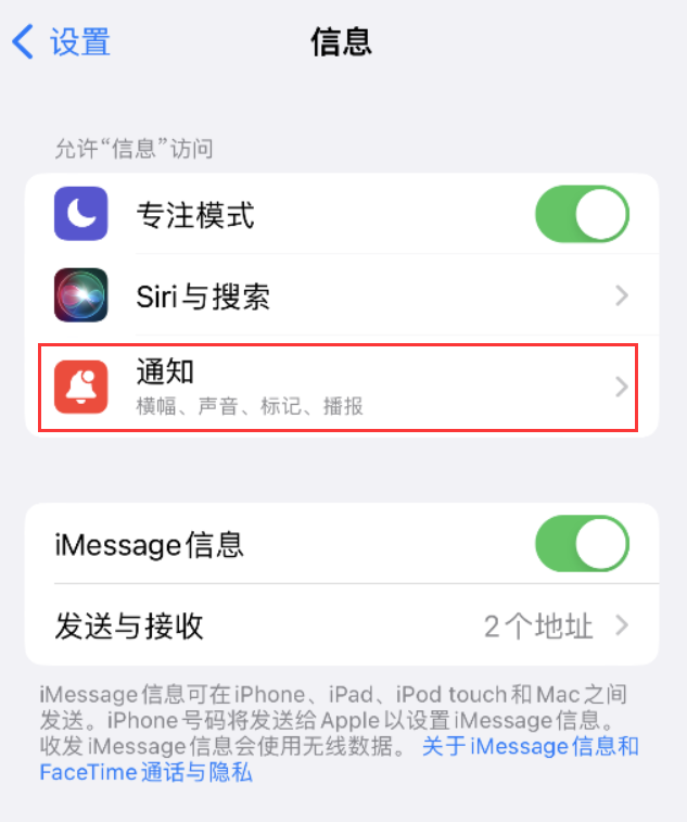 古蔺苹果14维修店分享iPhone 14 机型设置短信重复提醒的方法 