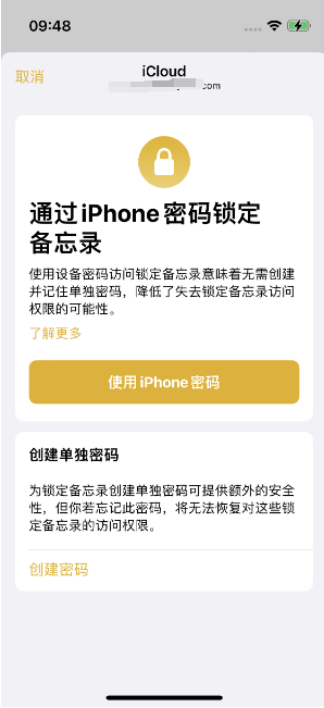 古蔺苹果14维修店分享iPhone 14备忘录加密方法教程 