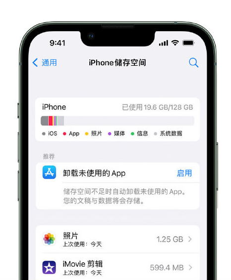 古蔺苹果14维修店分享管理 iPhone 14 机型储存空间的方法 