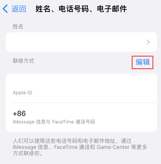 古蔺苹果手机维修点分享iPhone 上更新 Apple ID的方法 