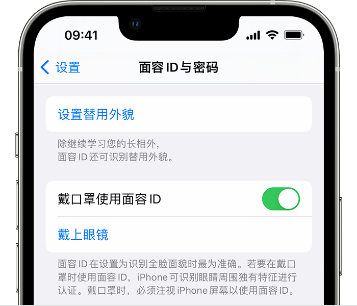 古蔺苹果14维修店分享佩戴口罩时通过面容 ID 解锁 iPhone 14的方法 