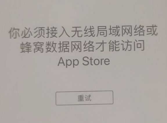 古蔺苹果服务网点分享无法在 iPhone 上打开 App Store 怎么办 