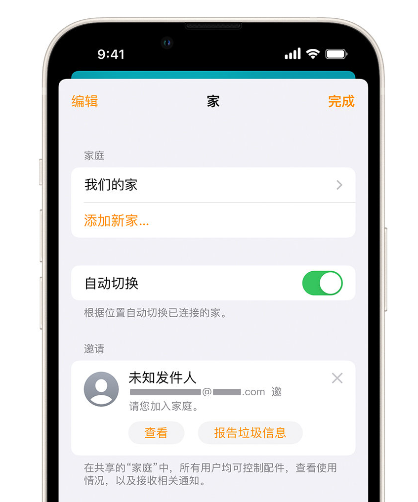 古蔺苹果手机维修分享iPhone 小技巧：在“家庭”应用中删除和举报垃圾邀请 
