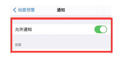 古蔺苹果13维修分享iPhone13如何开启地震预警 