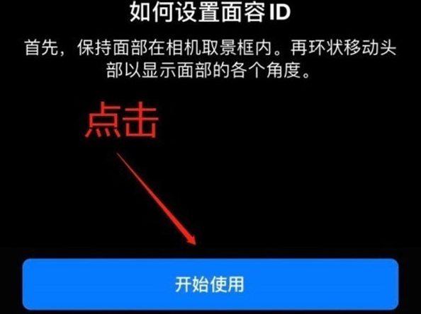 古蔺苹果13维修分享iPhone 13可以录入几个面容ID 