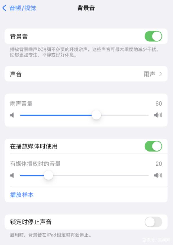 古蔺苹果手机维修分享iOS 15中的背景音功能有什么用 
