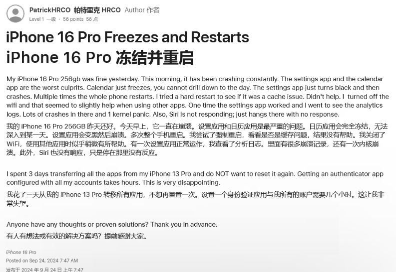 古蔺苹果16维修分享iPhone 16 Pro / Max 用户遇随机卡死 / 重启问题 