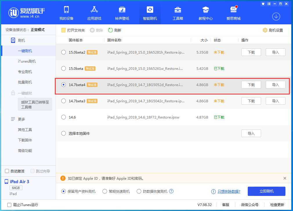 古蔺苹果手机维修分享iOS 14.7 beta 4更新内容及升级方法教程 