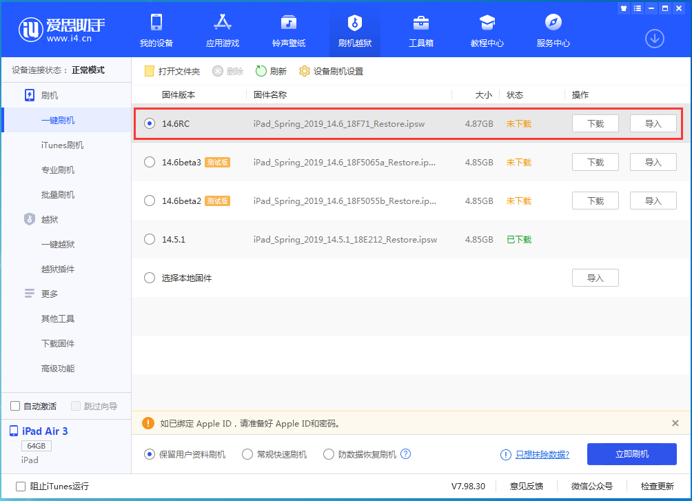 古蔺苹果手机维修分享iOS14.6RC版更新内容及升级方法 