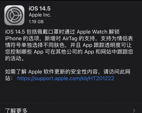 古蔺苹果手机维修分享iOS14.5正式版中隐私政策正式生效了吗 