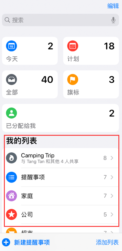 古蔺苹果手机维修分享iOS 14.5 “提醒事项”应用支持便捷排序 
